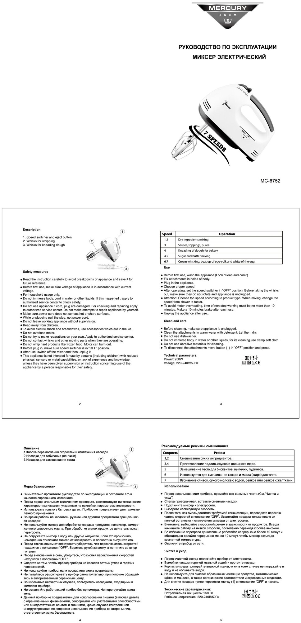 Миксер кухонный Mercury MC-6752, белый