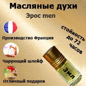 Масляные духи Эрос, мужской аромат,3 мл.