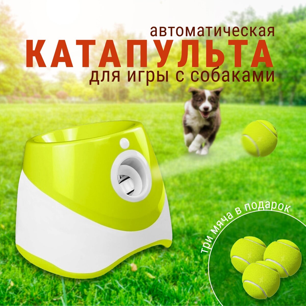 Автоматическая катапульта для собак, умная игрушка для дрессировки и кормления собаки, метатель для бросания мячиков для крупных и мелких пород - фотография № 1