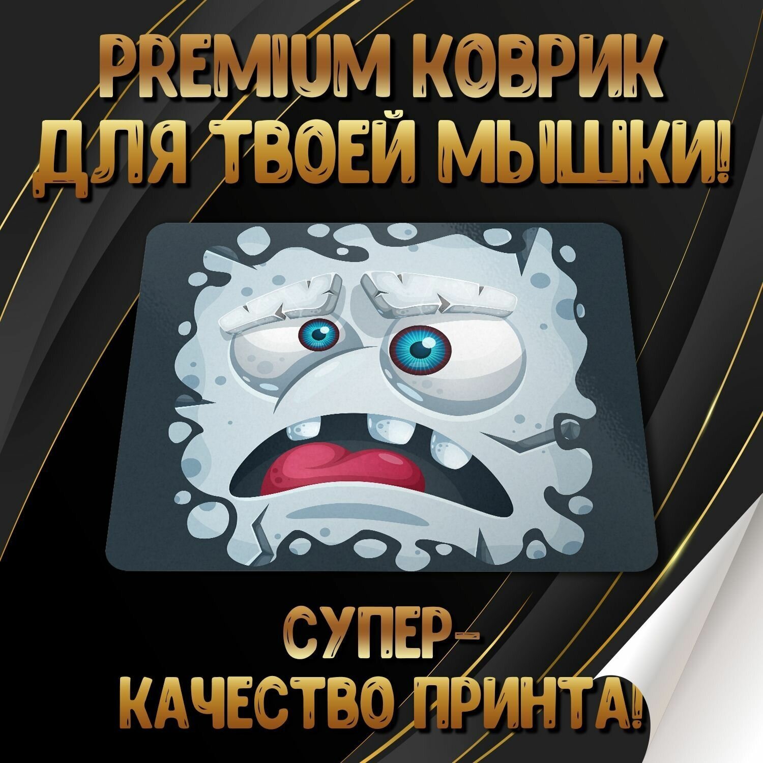 Коврик для мышки "Милый зубастик / Монстрик" Forte Print