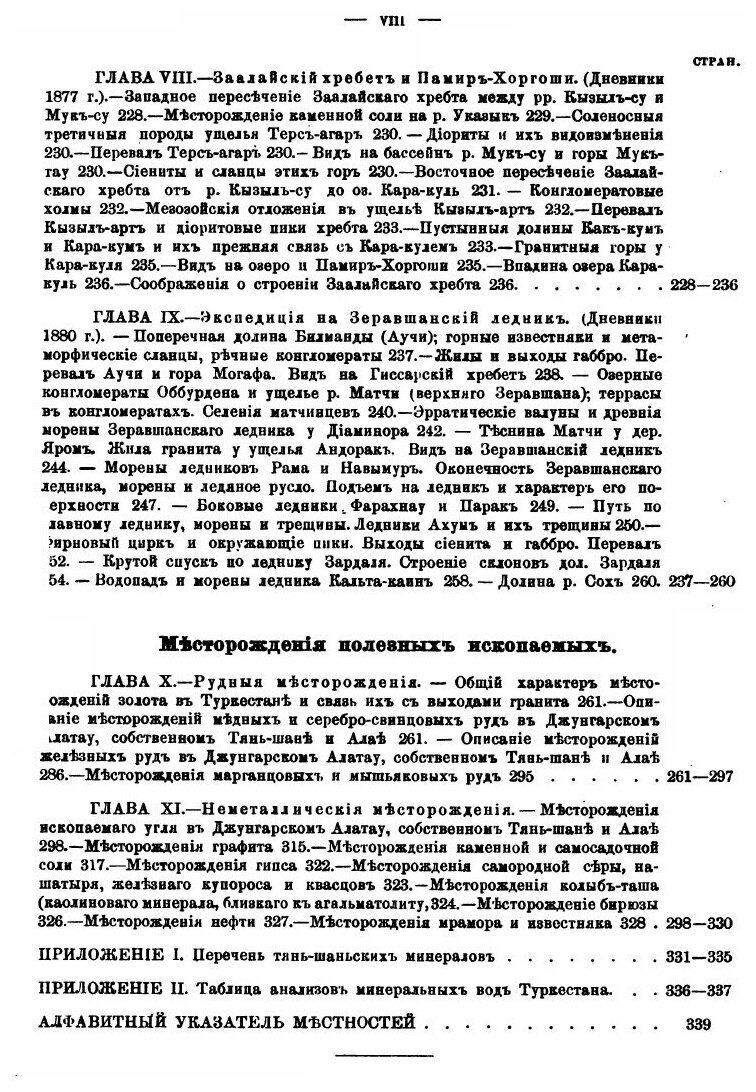Книга Туркестан (Мушкетов Иван Васильевич) - фото №4