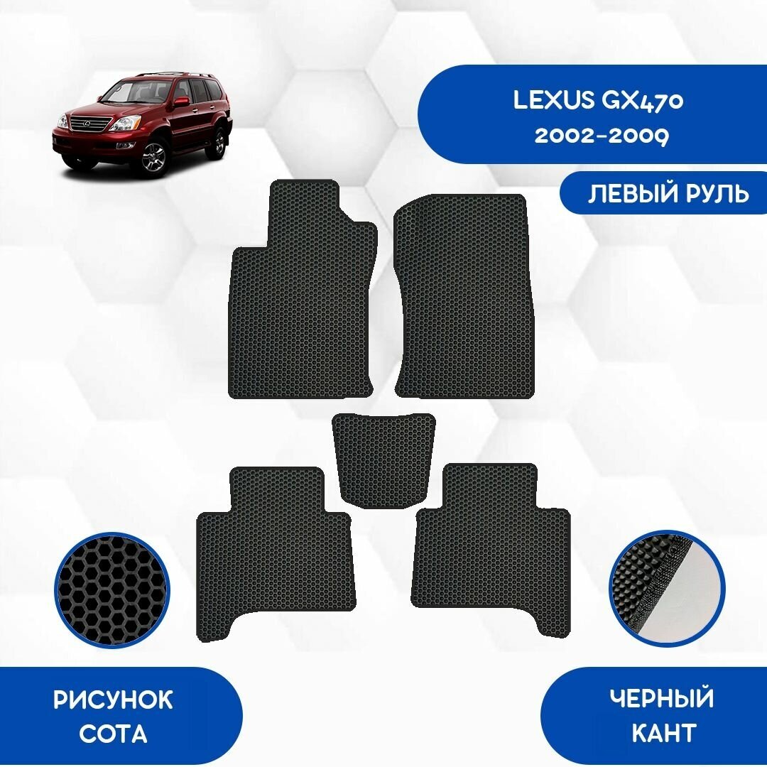 Комплект ковриков для Lexus GX470 2002-2009 С левым рулем / Авто / Аксессуары / Эва