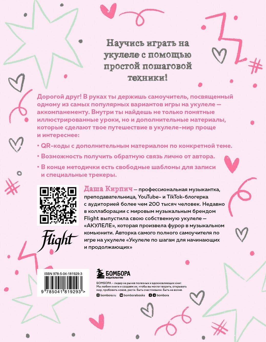 Самоучитель по укулеле: играем и поем (аккомпанемент) - фото №2