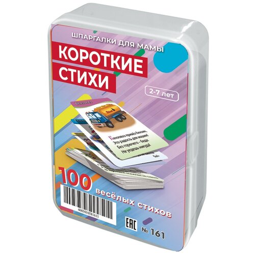 Набор карточек / Шпаргалки для мамы / Короткие стихи / Развивающие карточки для детей