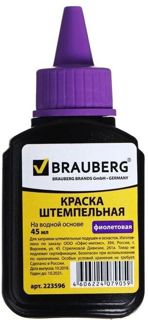 Краска штемпельная фиолетовая 45 мл, на водной основе