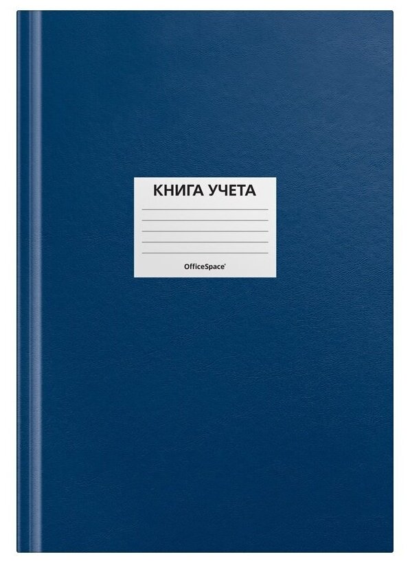 Книга учета OfficeSpace А4, 192 листа, 200х290 мм, бумвинил, синий, блок ный, наклейка 315599