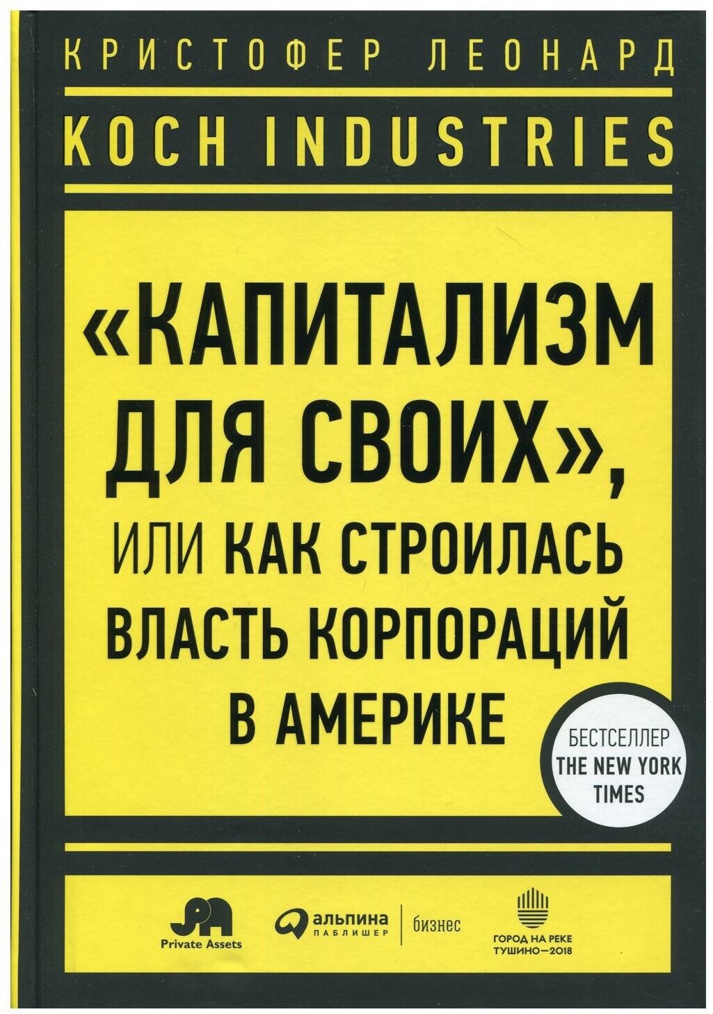 Koch Industries: «Капитализм для своих», или Как строилась власть корпораций в Америке