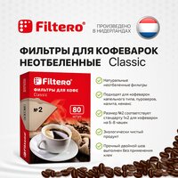 Фильтры для заваривания кофе Filtero Classic Размер №2, неотбеленные, 80 шт