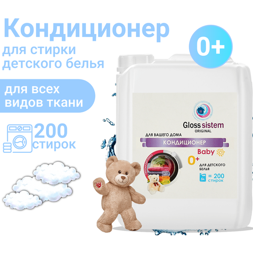 Кондиционер - ополаскиватель для стирки детского белья Gloss Sistem Baby Белые Облака 5л, 200 стирок, гипоаллергенный.