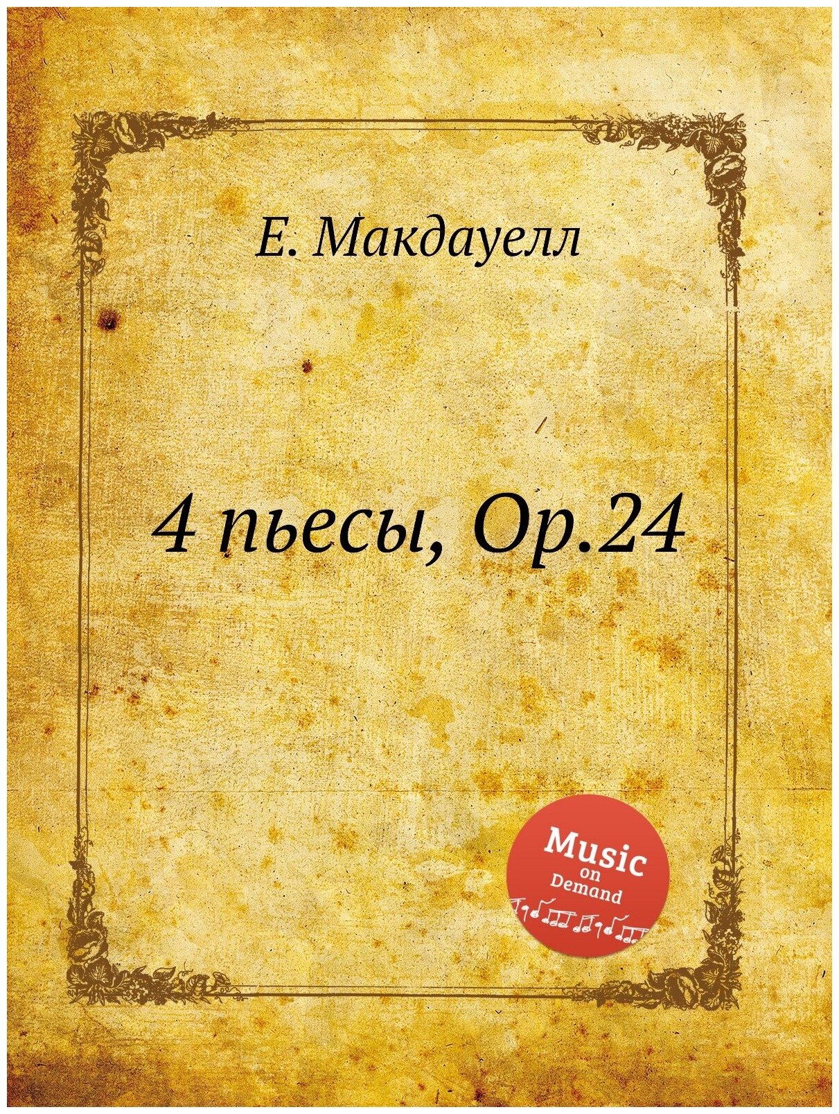 Книга 4 пьесы, Op.24 (Чингиз Абдуллаев) - фото №1