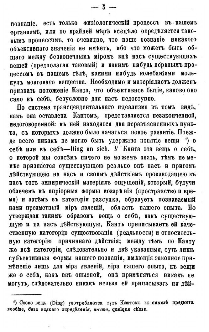 Книга Кризис Западной Философии - фото №2