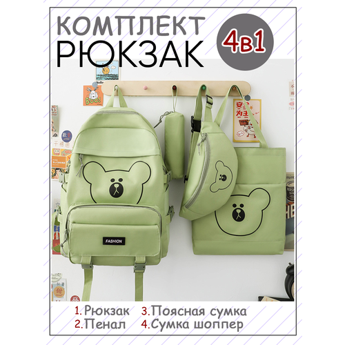 Рюкзак школьный для девочки 4в1 комплект шоппер сумка мишка зеленый
