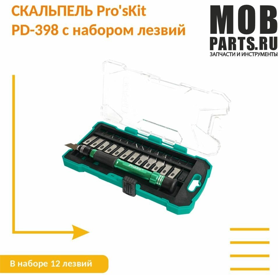 Скальпель Pro'sKit PD-398 с набором лезвий