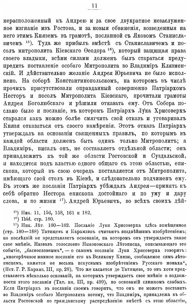 Книга История Разделения Русской Митрополии - фото №8
