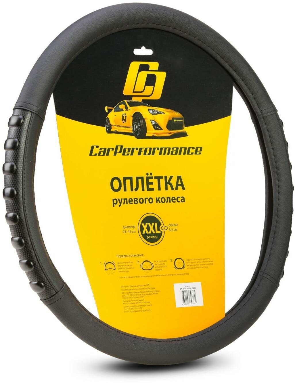 Оплетка руля BLACK (XXL) CAR PERFORMANCE экокожа