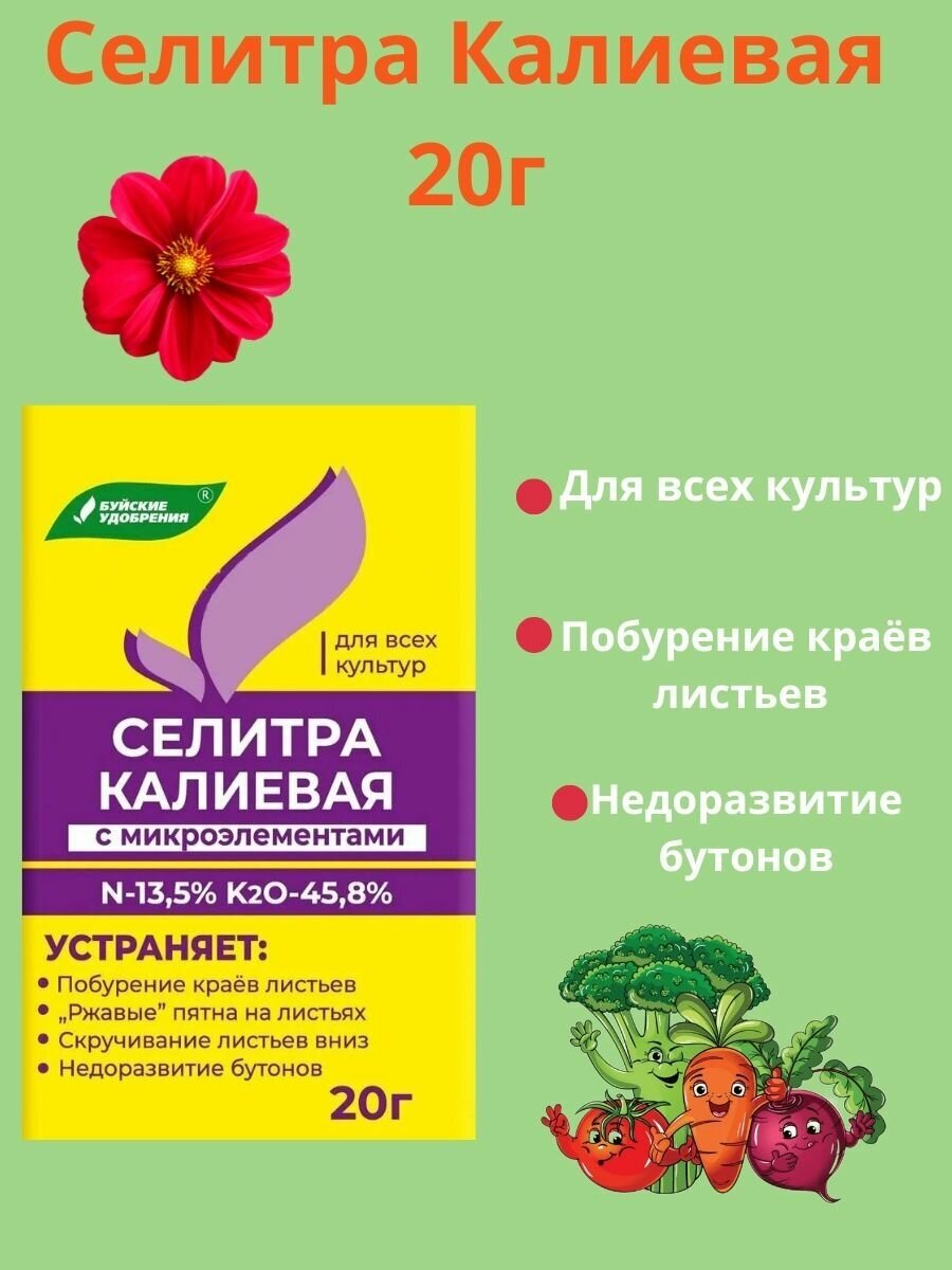 Селитра Калиевая 20гр