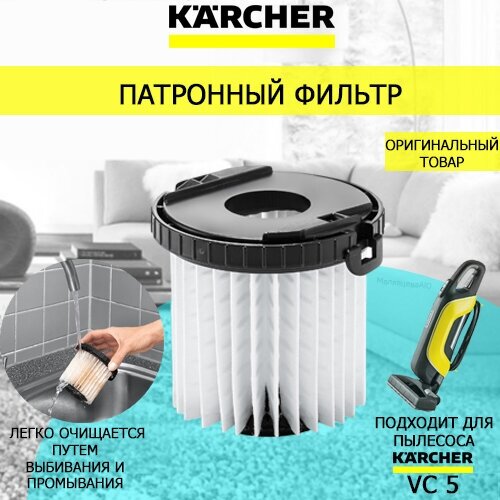 KARCHER Фильтр 2863-2390