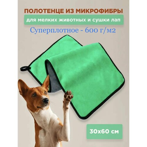 Микрофибра для животных, суперплотное - 600 г/м2, 30*60 см.