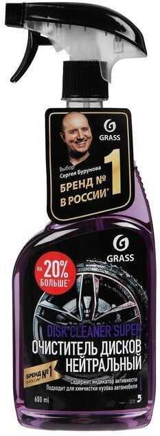 Очиститель дисков Grass "Disk Cleaner Super", 600 мл - фотография № 18