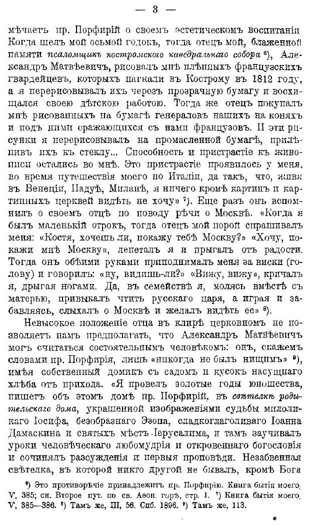 Книга Епископ порфирий Успенский как Инициатор и Организатор первой Русской Духовной Ми... - фото №2