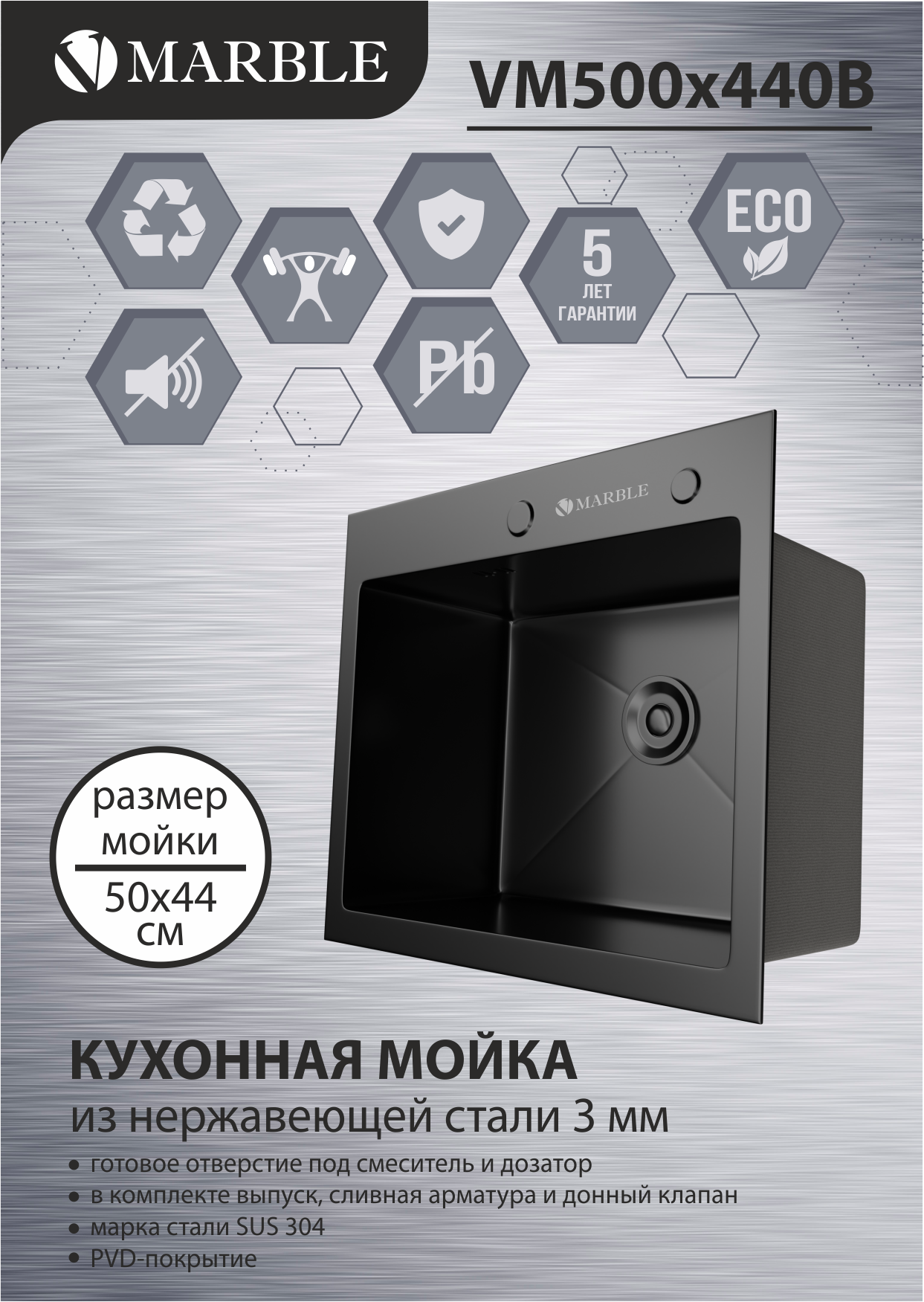 Кухонная мойка из нержавеющей стали Marble VM500*440B с PVD покрытием - фотография № 1