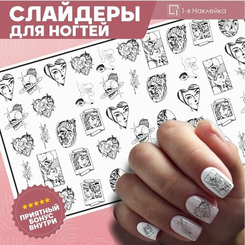 Наклейки на ногти слайдеры Черепа Люди Сердца 10х6см