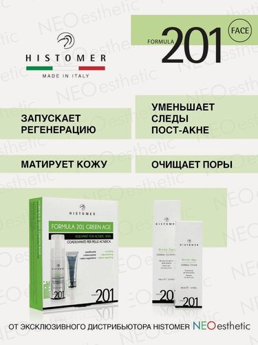 Изображение товара Набор для проблемной кожи Formula 201 Green Age