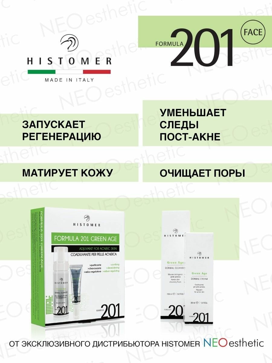 Комплексный уход Green Age Complete Treatment Histomer - фото №1