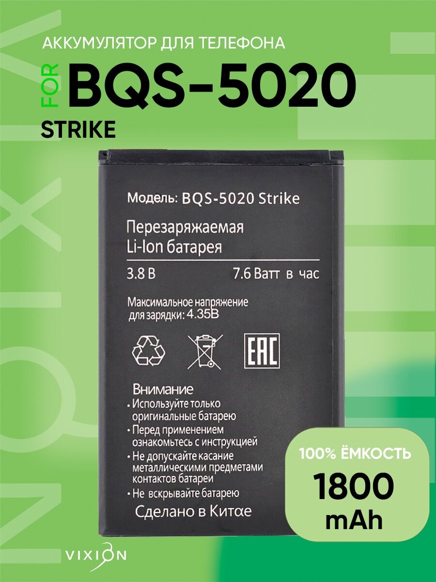 Аккумулятор для BQ 5020 BQS-5020 Strike