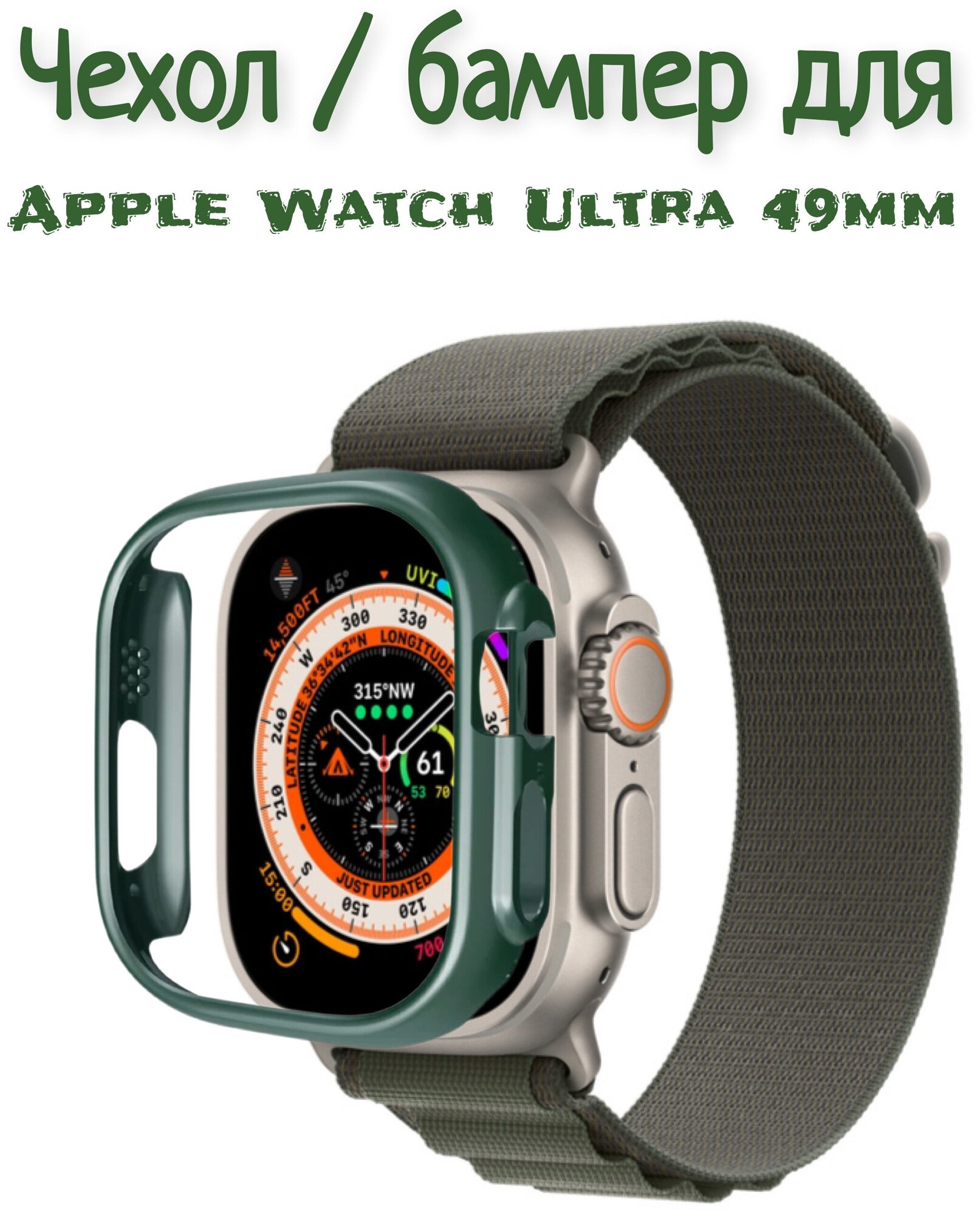 Чехол / бампер для Apple Watch Ultra 49 mm зеленый