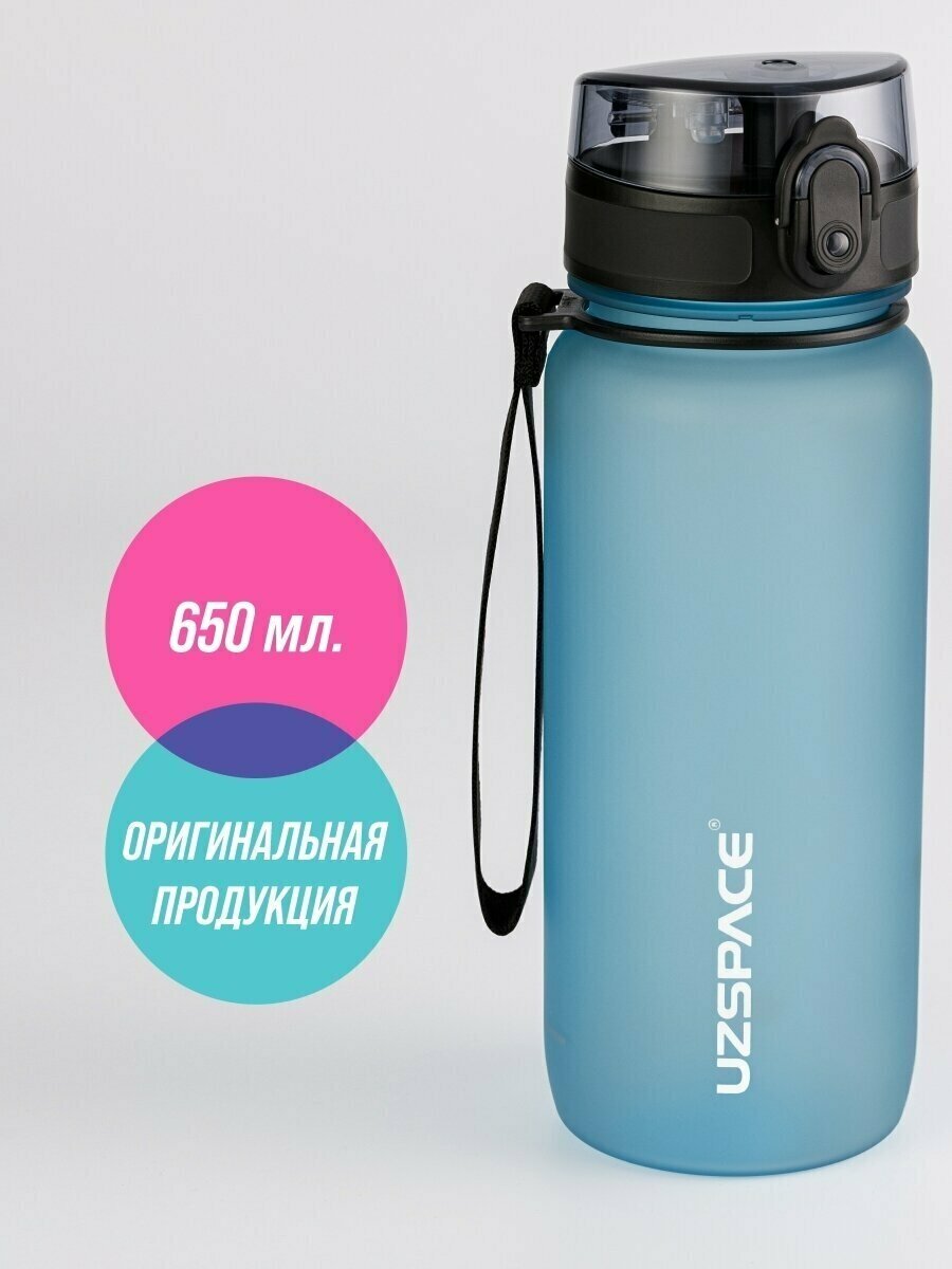 Бутылка для воды спортивная UZSPACE Colorful Frosted 650 мл серо-голубой
