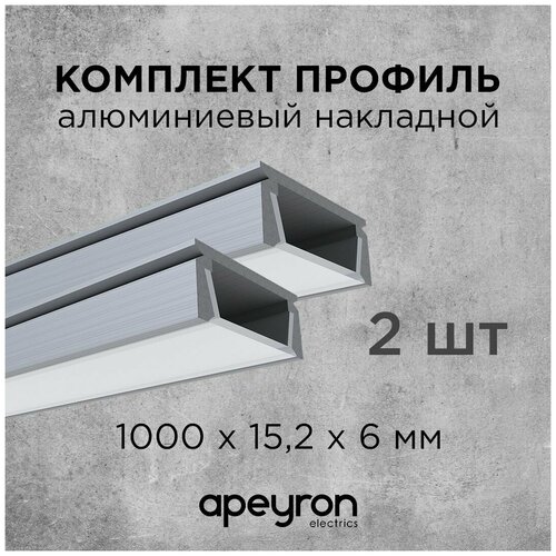 пластиковая заглушка apeyron 3 08 27 для врезного п образного алюминиевого профиля 08 27 гарантия 1 год 1 штука Комплект алюминиевого П-образного профиля Apeyron 08-05-02, 2шт*1м, накладной, серебро