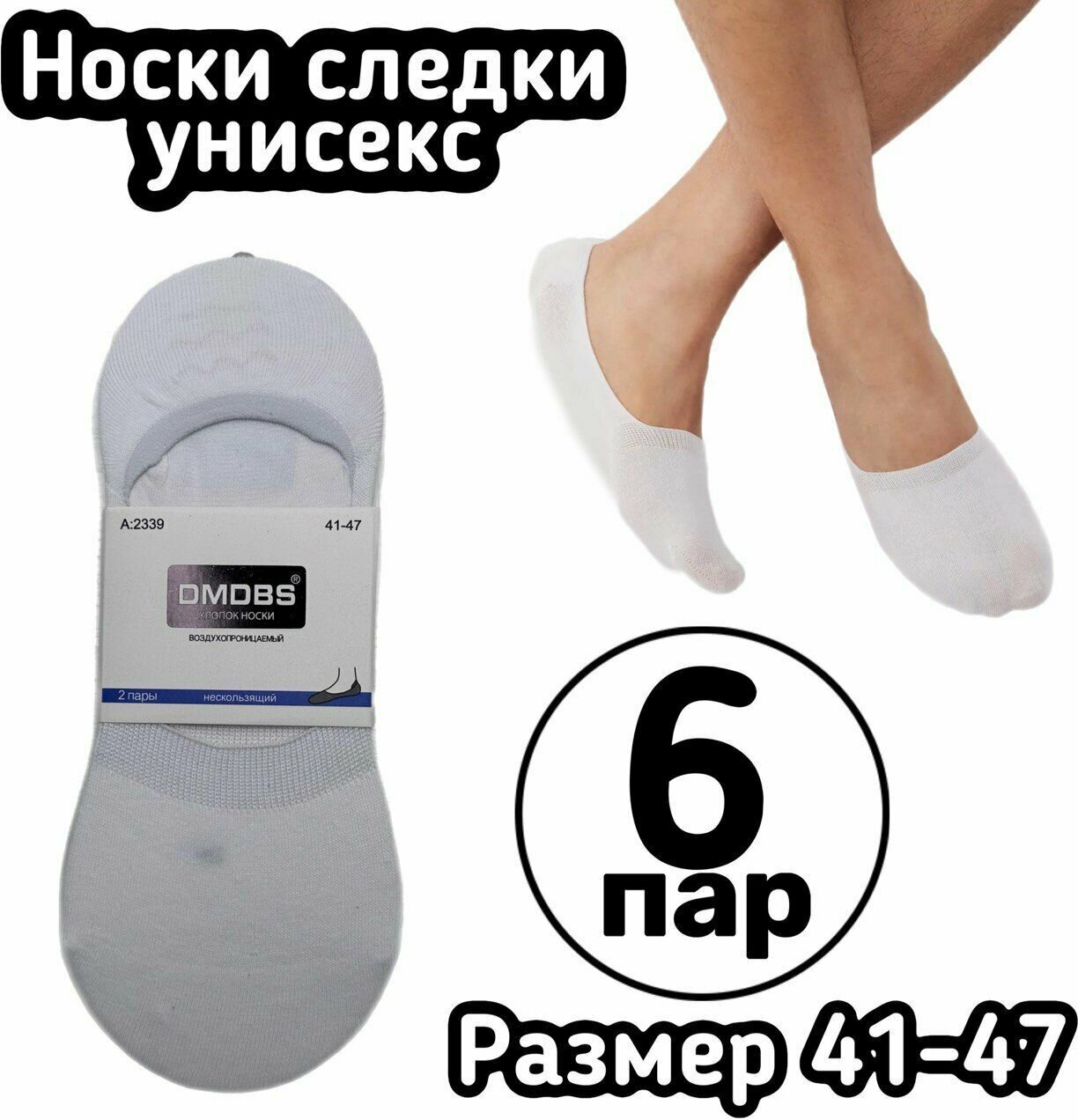 Носки DMDBS