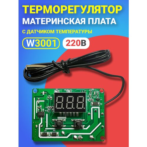 Материнская плата для терморегулятора, термостата, контроллера с датчиком температуры техметр W3001, 110-220В 1500Вт -50+110С (Зеленый)