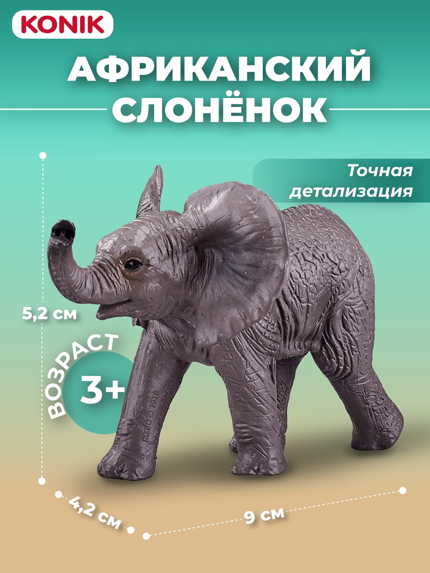 Фигурка KONIK Африканский слонёнок, малый