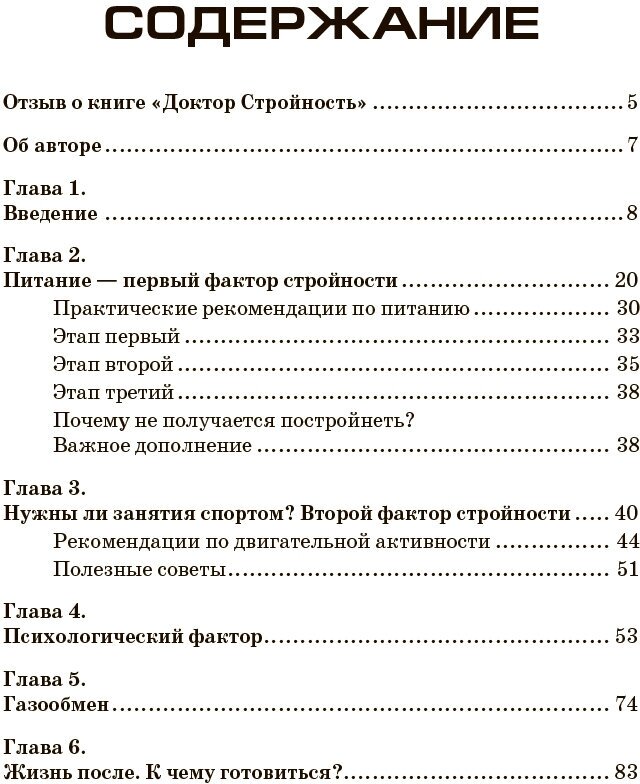 Доктор стройность. 4 фактора стройности - фото №3