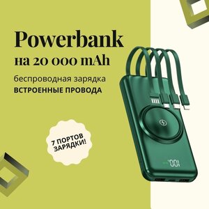Powerbank / павербанк / внешний аккумулятор 20000 mAh с беспроводной зарядкой и встроенными проводами белый