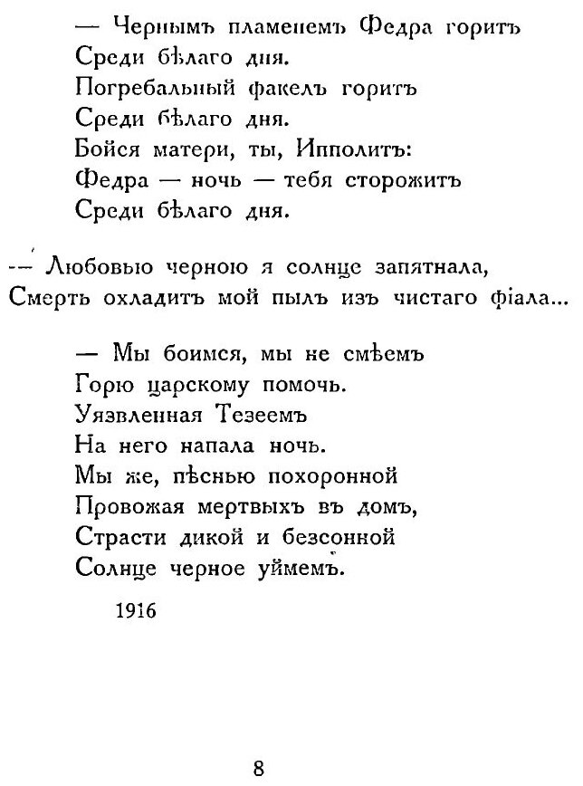 Книга Tristia (Osip Mandelshtam) - фото №5