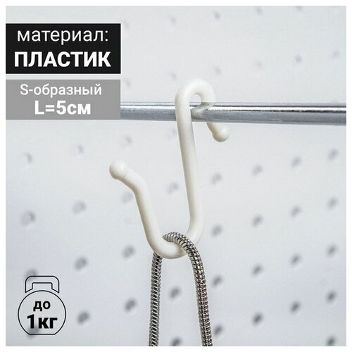 Крючок пластиковый, L=5 см, 50 шт.