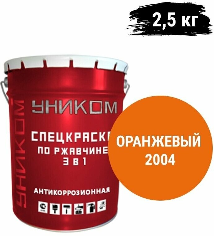 Уником Спецэмаль по ржавчине 3 в 1 для ремонтной окраски старых лакокрасочных покрытий, оранжевый 2,5 кг