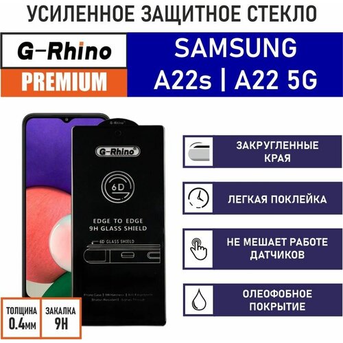 Защитное стекло премиум G-Rhino 6D для Samsung Galaxy A22s / A22 5G c олеофобным покрытием на весь дисплей | iHouse