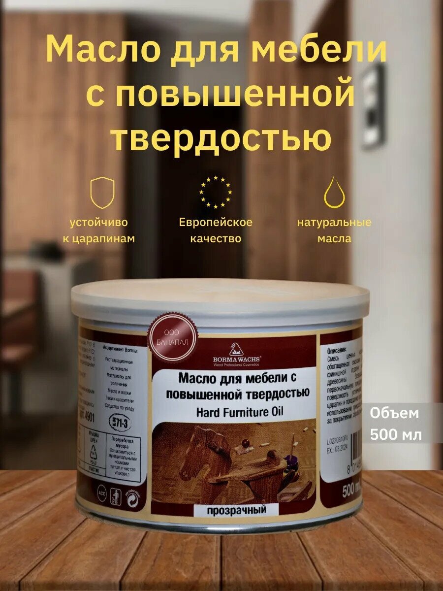 фото Масло твердое для мебели (500мл), шт