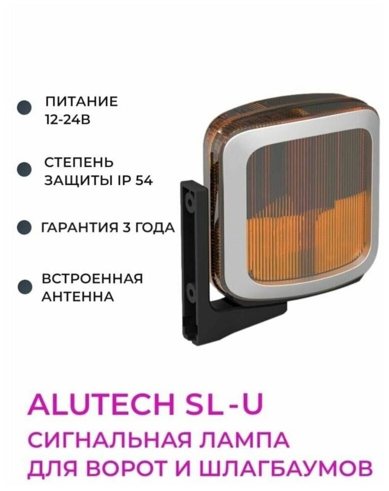 Лампа сигнальная для ворот Alutech SL-U универсальная 12-220 В — фото 2