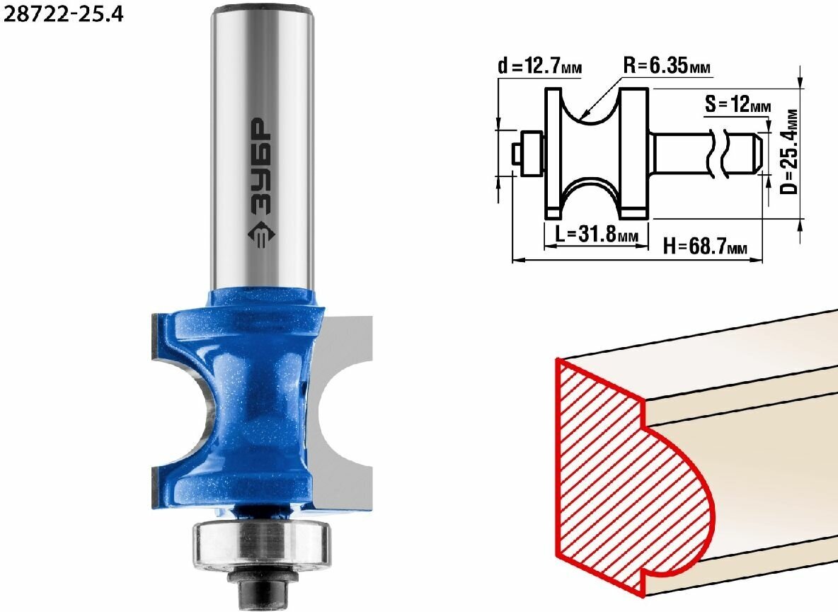 ЗУБР 25.4x31,8мм, радиус 6.3мм, фреза полустержневая с подшипником, , серия Профессионал (28722-25.4)
