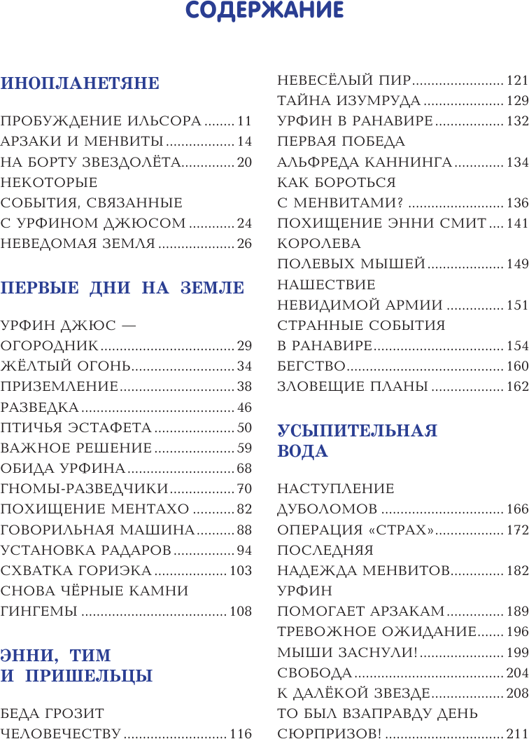 Тайна заброшенного замка (Волков Александр Мелентьевич) - фото №15