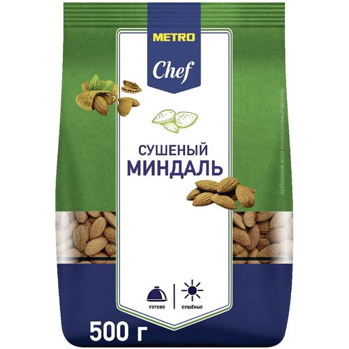 Миндаль сушеный Metro Chef, 500 г. 2 упаковки.