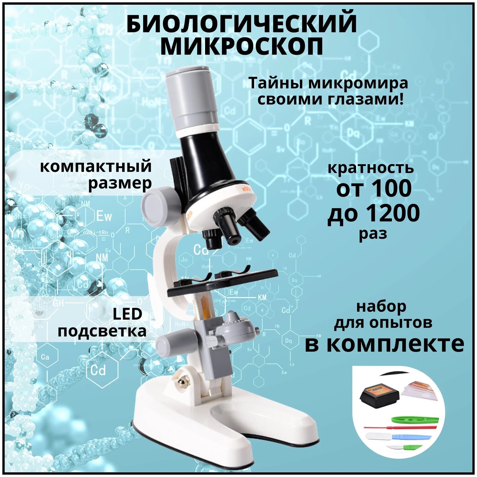 Микроскоп пластиковый RIFRAY/детский /оптический микроскоп/портативный микроскоп/Детский микроскоп