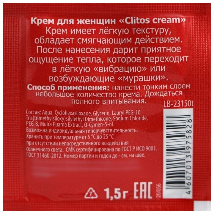 Крем возбуждающий CLITOS CREAM, для женщин, 1,5 мл