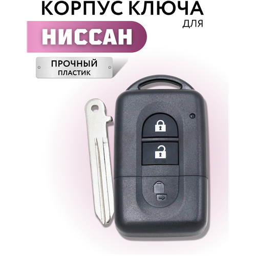 Корпус смарт ключа зажигания Ниссан Тиида, Микра, Ноте, Nissan Tiida, Nissan Note, Nissan Micra, 2 кнопки