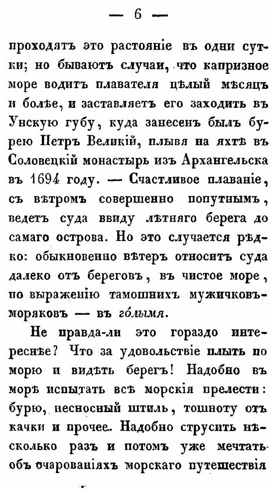 Книга Плавание по Белому морю и Соловецкий монастырь - фото №4